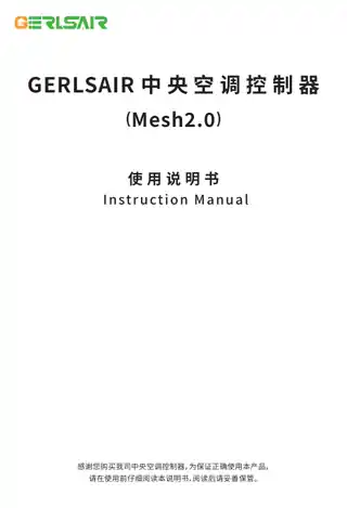 GERLSAIR 中央空调控制器(Mesh2.0)